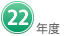 ２１年度