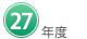 26年度