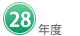 26年度