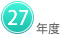 27年度
